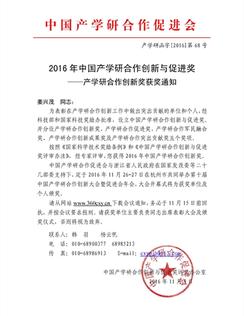 格勒特产学研合作创新奖