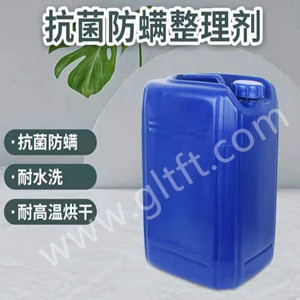GLT-G20抗菌防螨整理剂