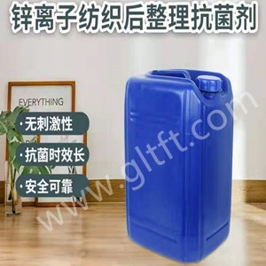 GLT-Z100锌离子抗菌整理剂