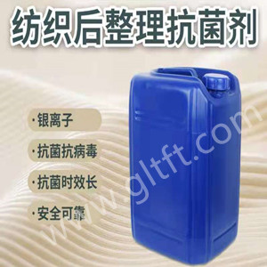 GLT-Y120银离子纺织后整理抗菌剂