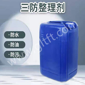 GLT-SF04三防整理剂