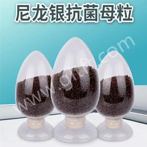 PA6尼龙抗菌母粒