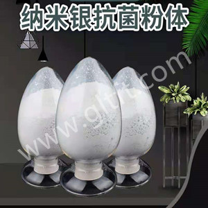 纳米银粉体抗菌剂GLT-A-100