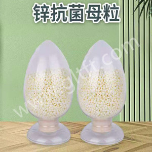PBTT100锌系抗菌母粒
