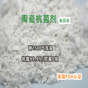 陶瓷抗菌剂